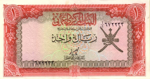 1 Rial Central Bank of Oman